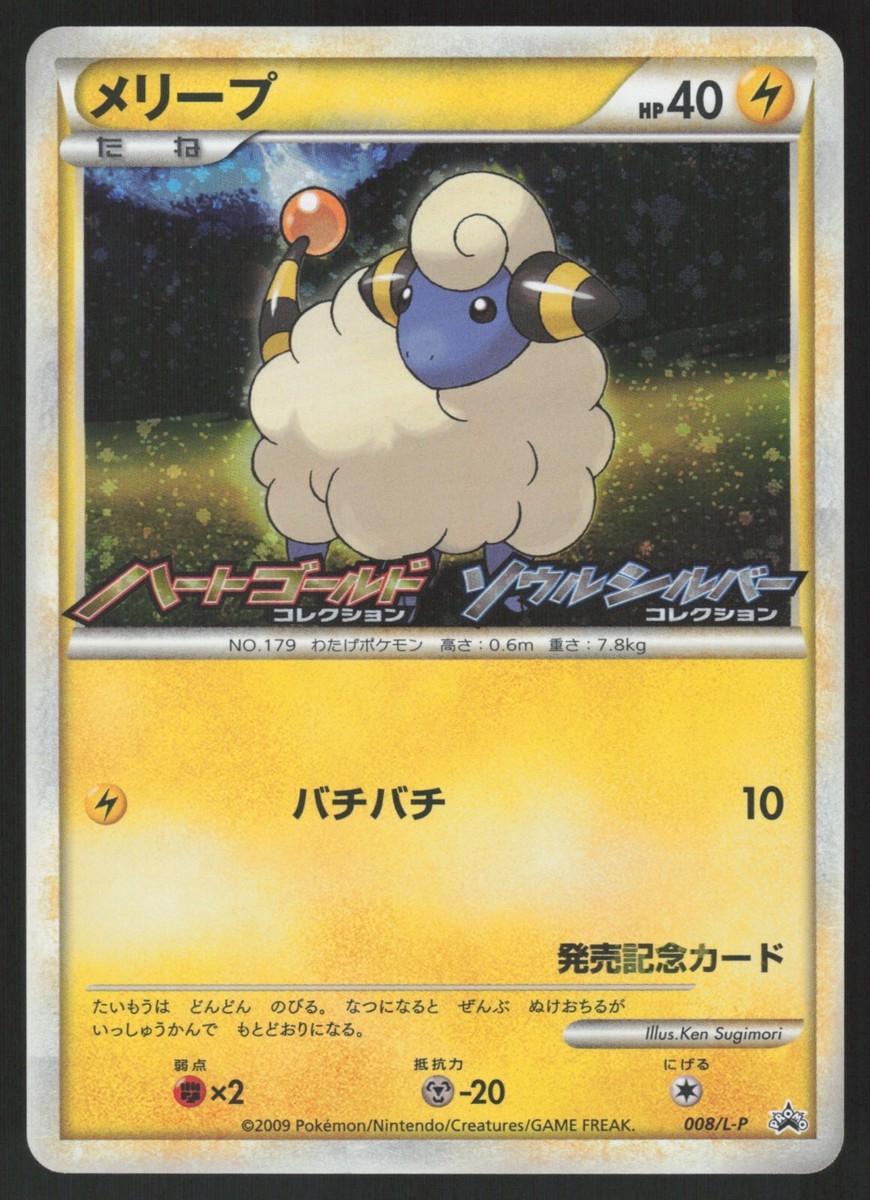 Japanese Promo Mareep [Holo] Pokémon card